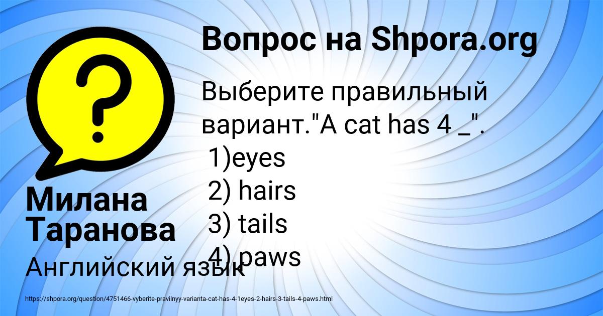 Картинка с текстом вопроса от пользователя Милана Таранова