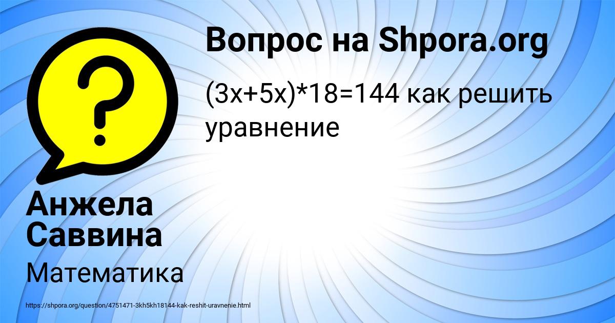 Картинка с текстом вопроса от пользователя Анжела Саввина