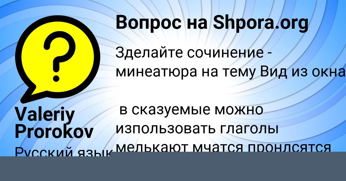 Картинка с текстом вопроса от пользователя Valeriy Prorokov