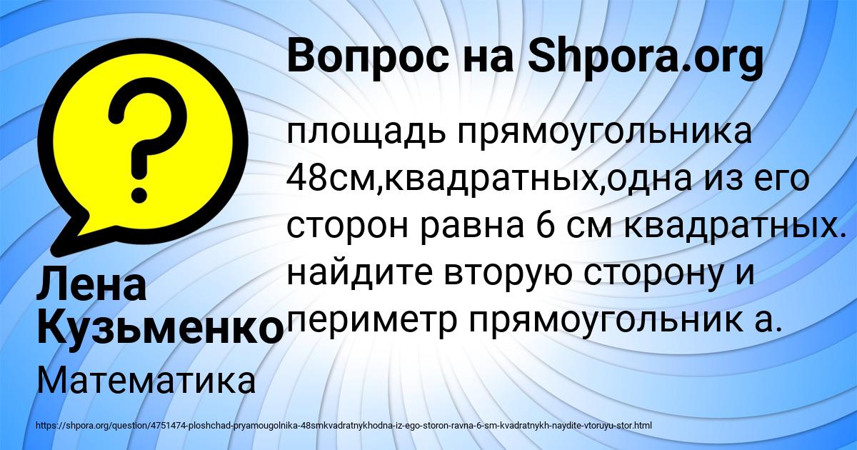 Картинка с текстом вопроса от пользователя Лена Кузьменко