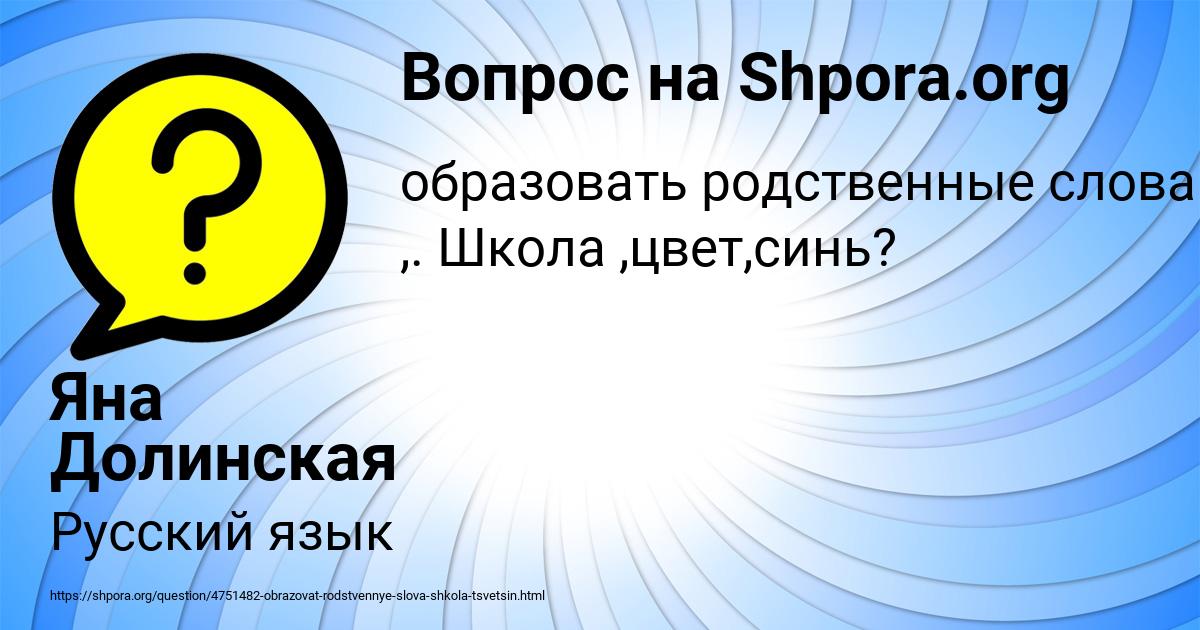 Картинка с текстом вопроса от пользователя Яна Долинская