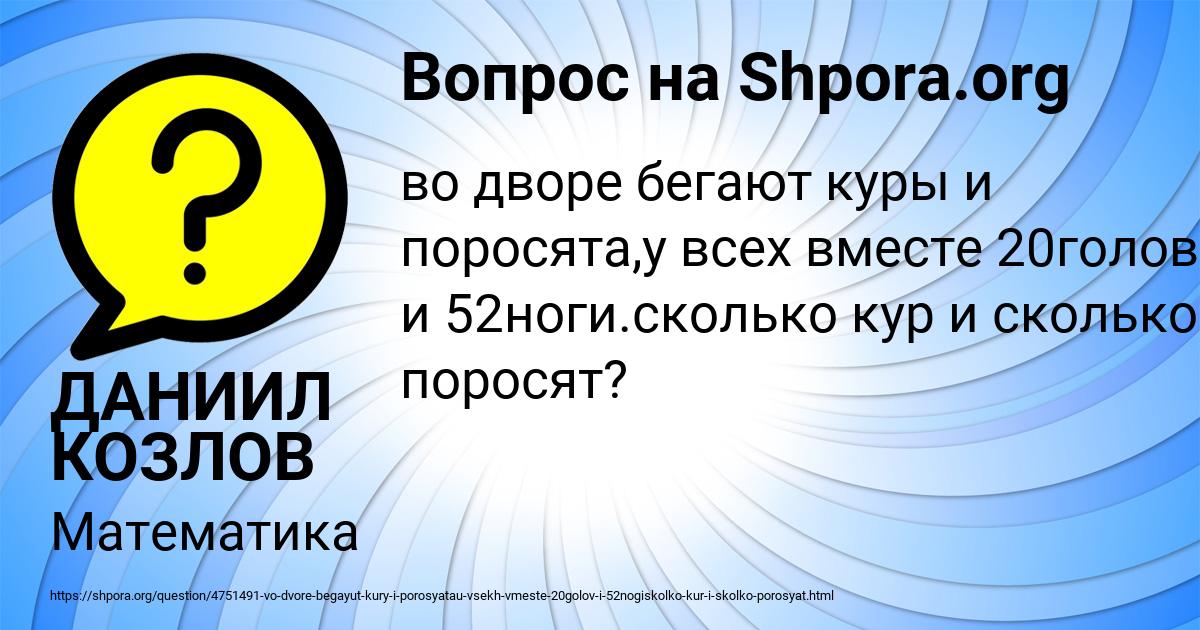 Картинка с текстом вопроса от пользователя ДАНИИЛ КОЗЛОВ