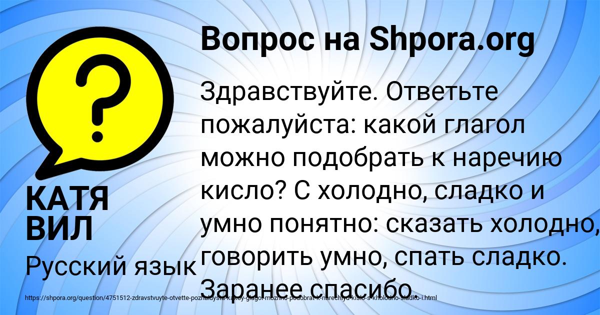 Картинка с текстом вопроса от пользователя КАТЯ ВИЛ
