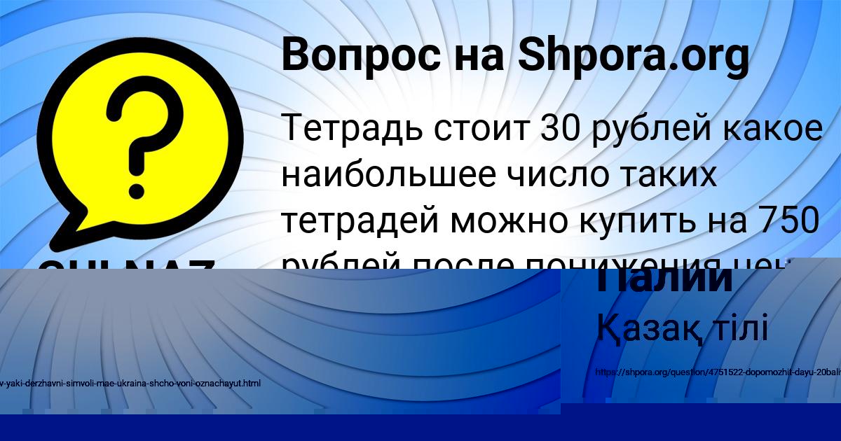 Картинка с текстом вопроса от пользователя Янис Палий