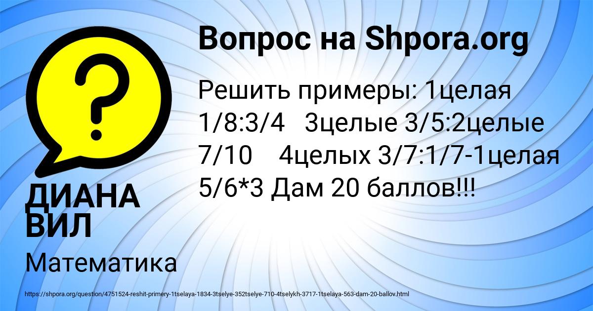 Картинка с текстом вопроса от пользователя ДИАНА ВИЛ