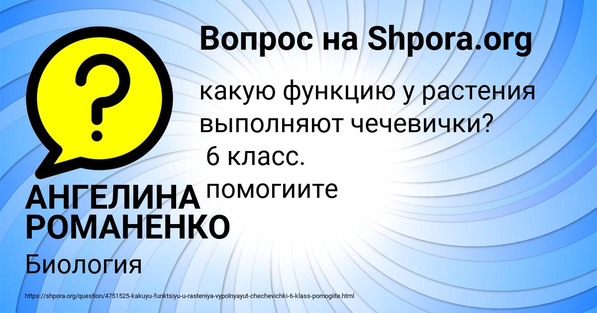 Картинка с текстом вопроса от пользователя АНГЕЛИНА РОМАНЕНКО