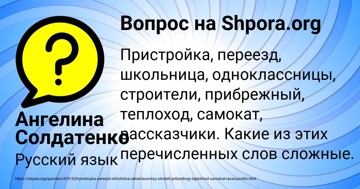Картинка с текстом вопроса от пользователя Ангелина Солдатенко