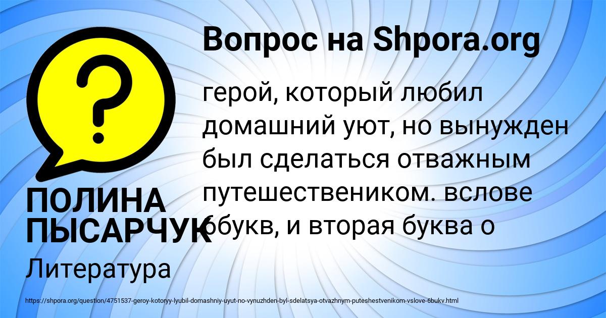 Картинка с текстом вопроса от пользователя ПОЛИНА ПЫСАРЧУК
