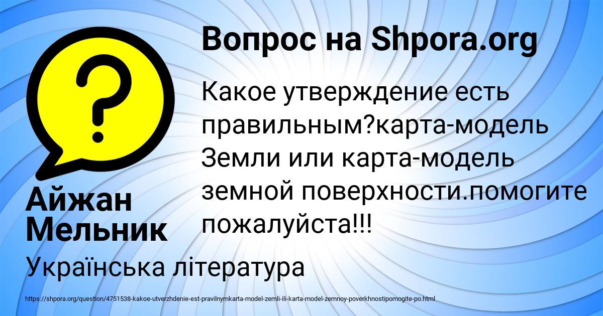 Картинка с текстом вопроса от пользователя Айжан Мельник