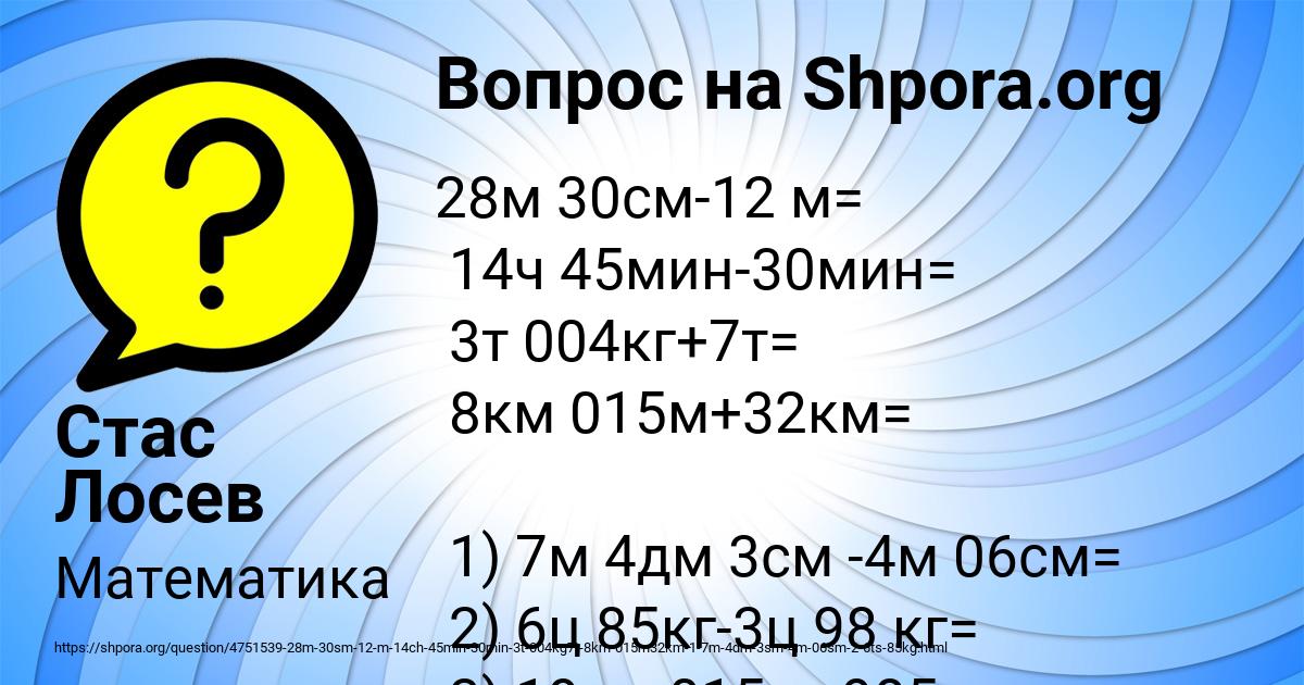 Картинка с текстом вопроса от пользователя Стас Лосев