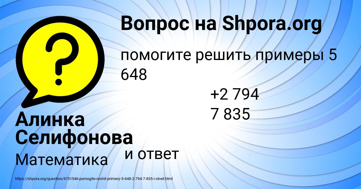 Картинка с текстом вопроса от пользователя Алинка Селифонова