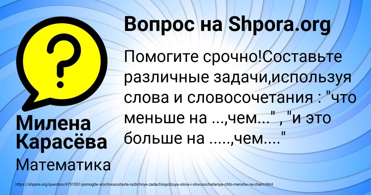 Картинка с текстом вопроса от пользователя Милена Карасёва