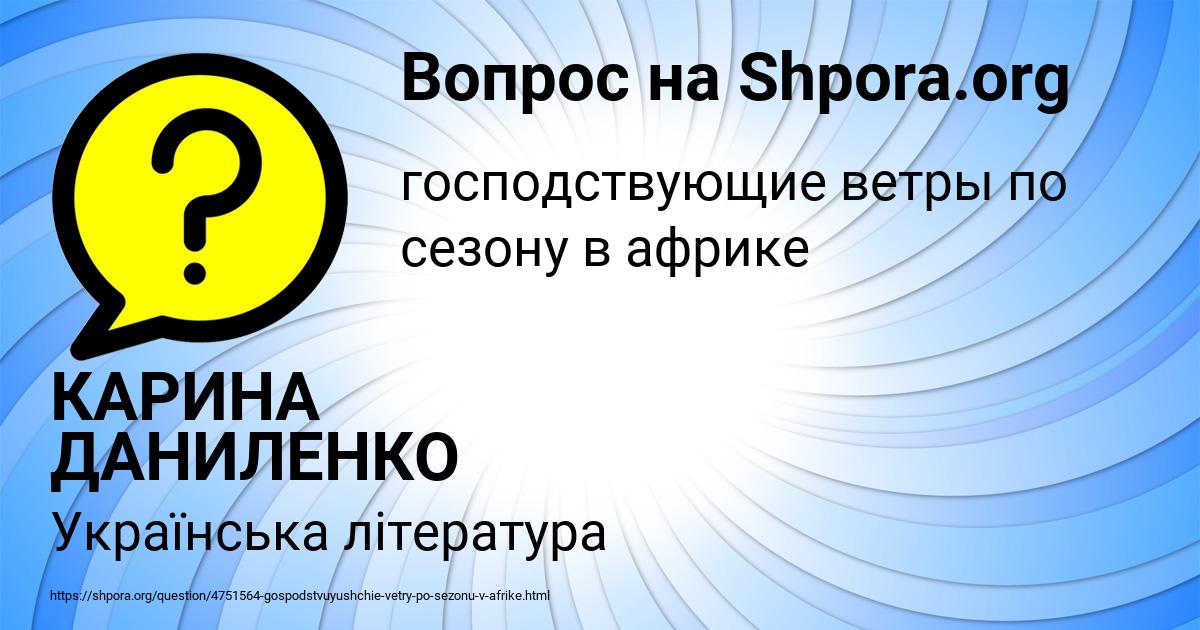 Картинка с текстом вопроса от пользователя КАРИНА ДАНИЛЕНКО