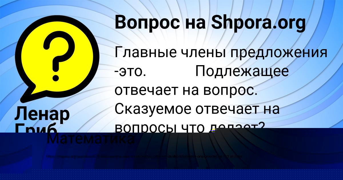 Картинка с текстом вопроса от пользователя Каролина Ведмидь