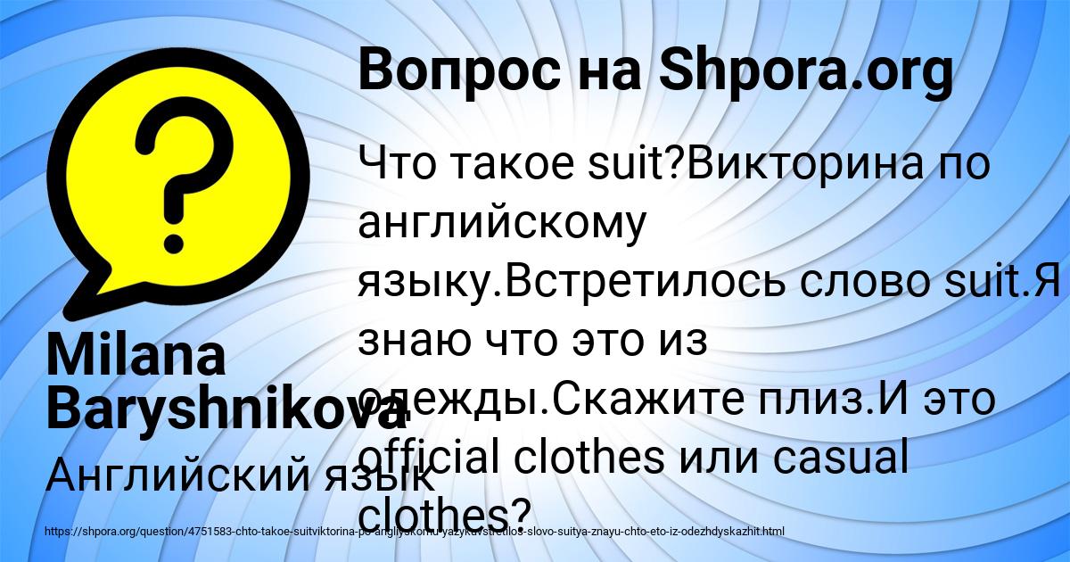 Картинка с текстом вопроса от пользователя Milana Baryshnikova