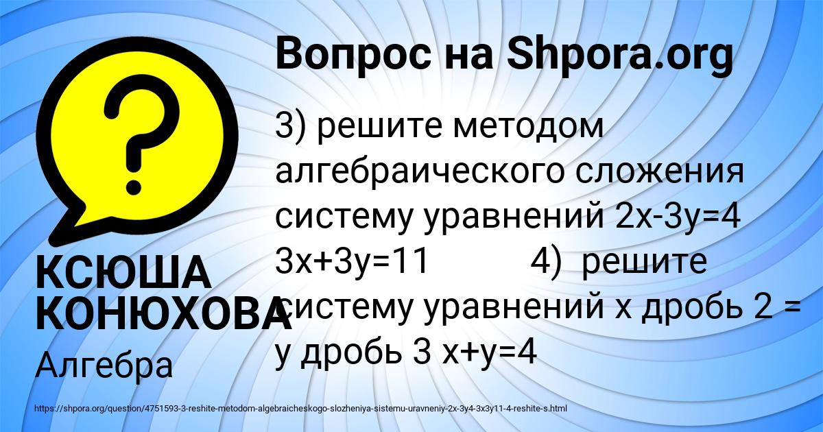 Картинка с текстом вопроса от пользователя КСЮША КОНЮХОВА