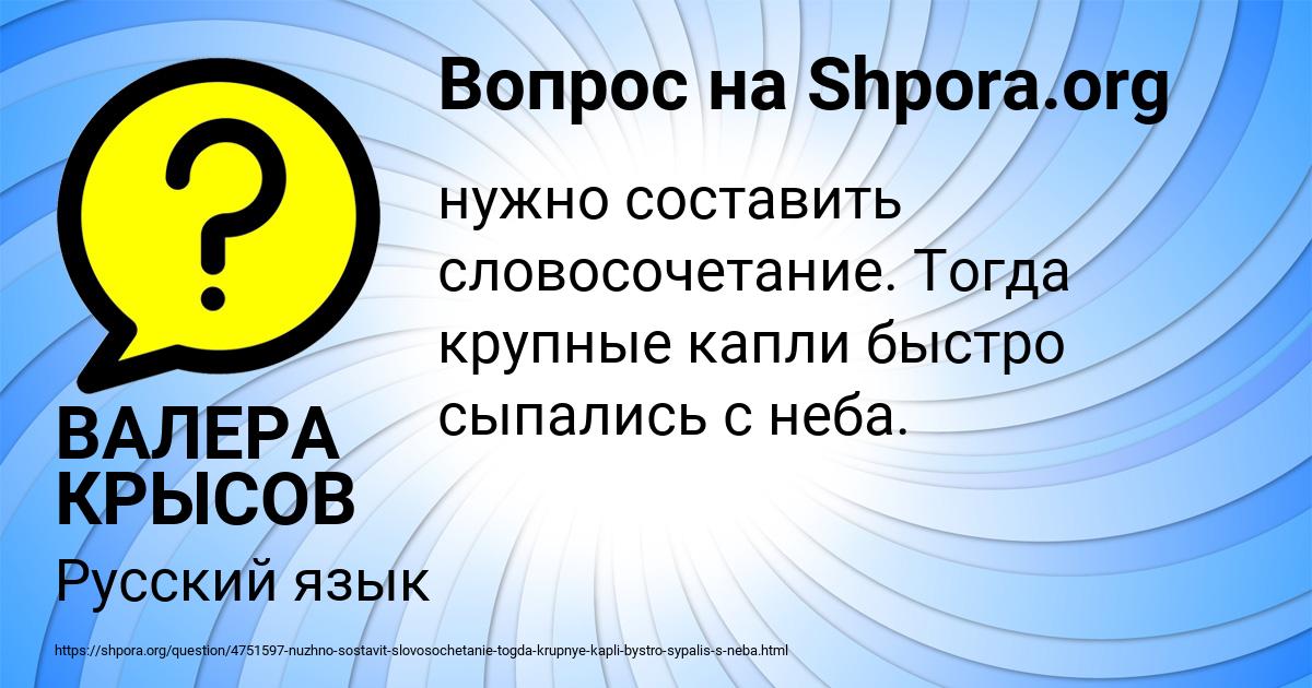 Картинка с текстом вопроса от пользователя ВАЛЕРА КРЫСОВ