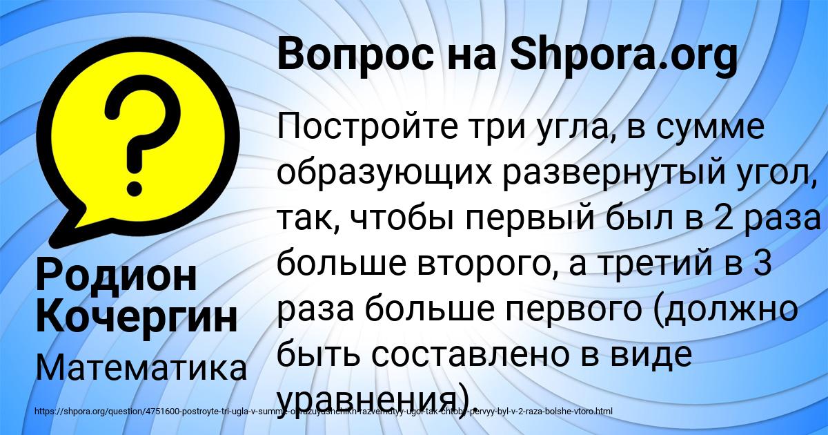 Картинка с текстом вопроса от пользователя Родион Кочергин