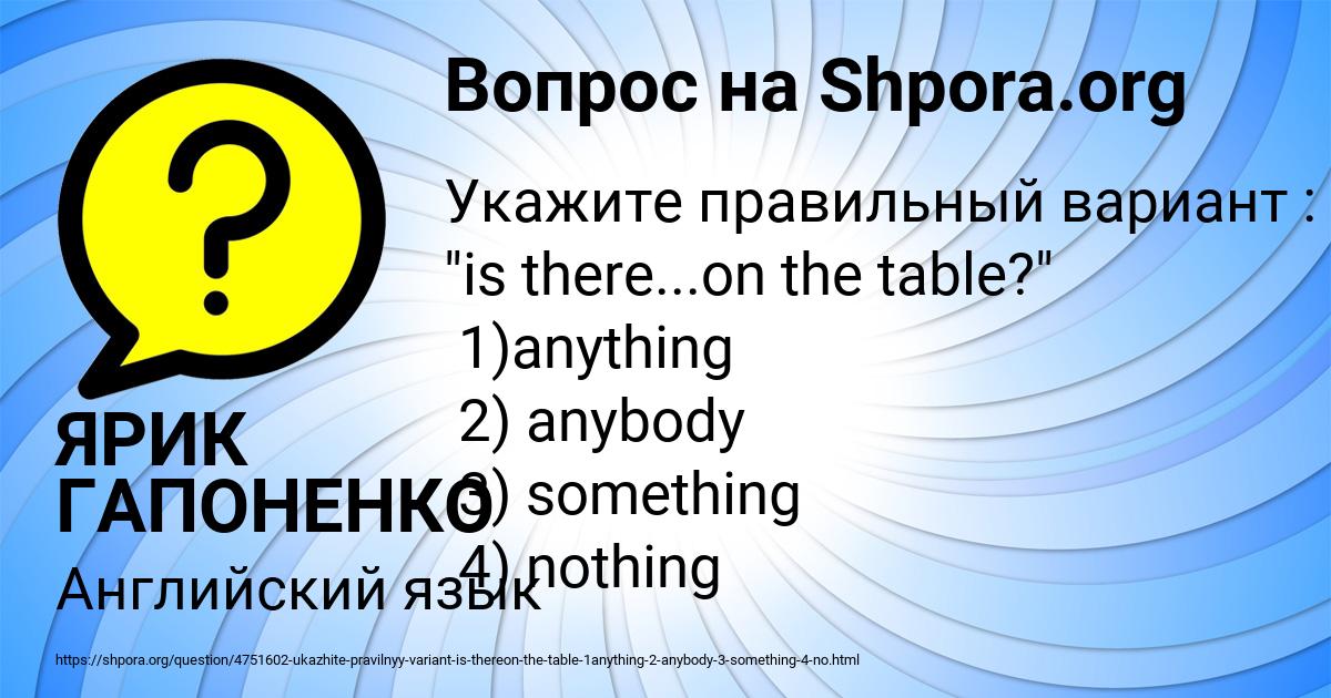 Картинка с текстом вопроса от пользователя ЯРИК ГАПОНЕНКО