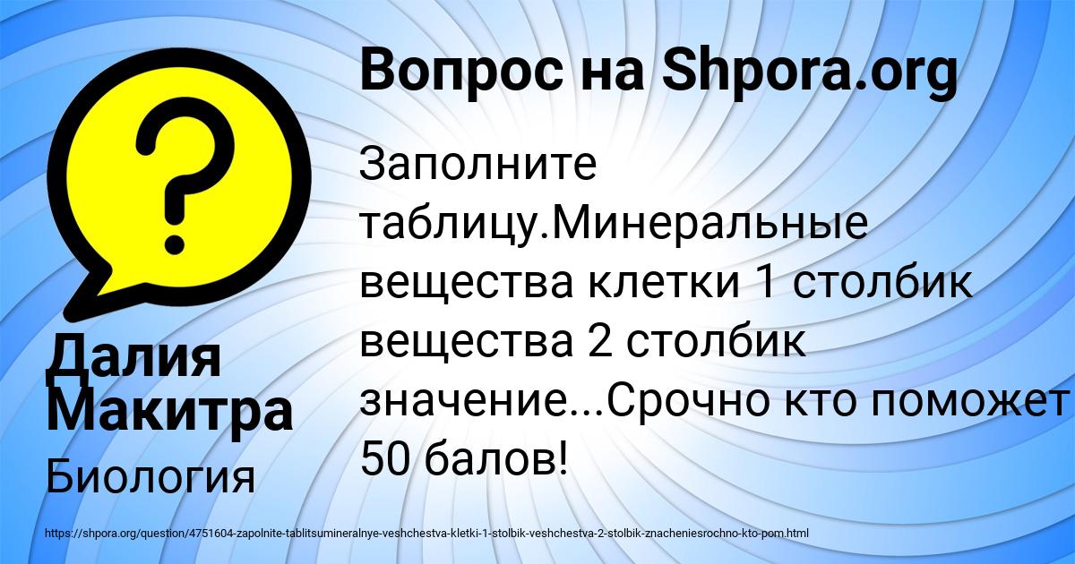 Картинка с текстом вопроса от пользователя Далия Макитра
