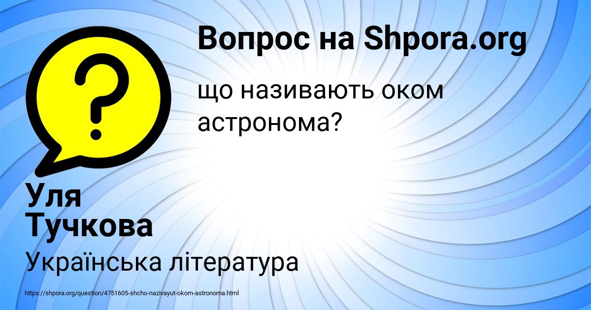 Картинка с текстом вопроса от пользователя Уля Тучкова