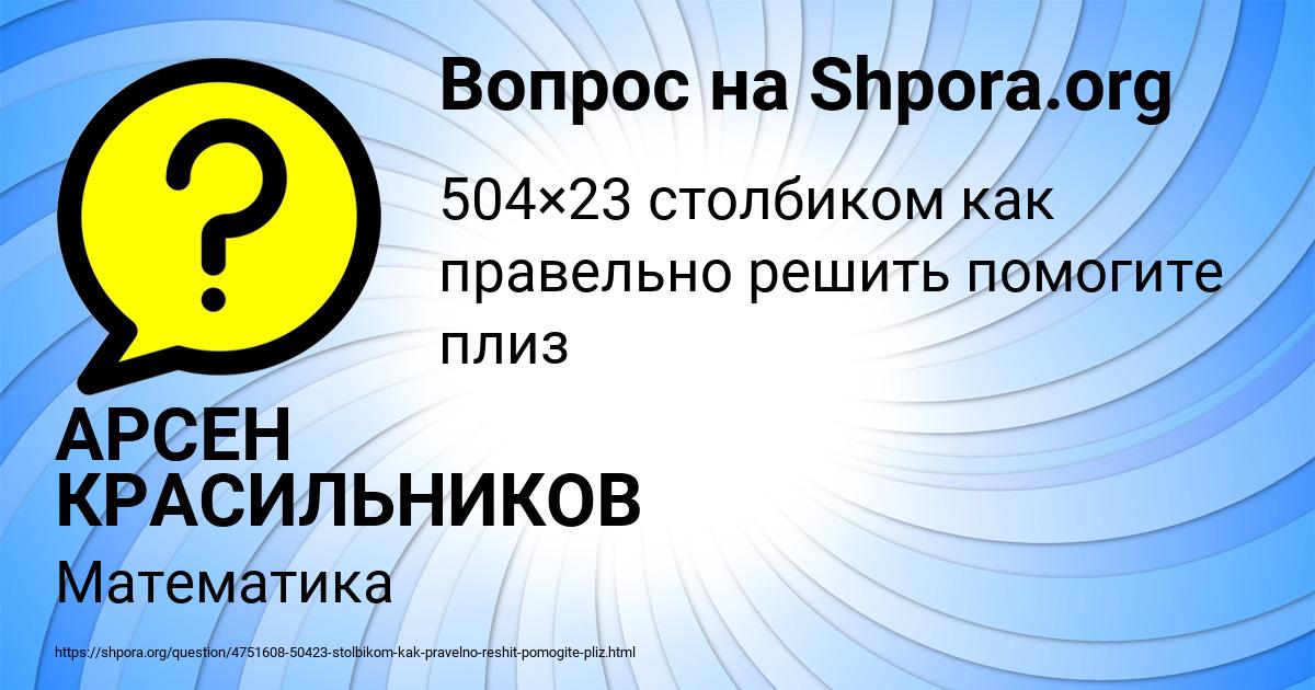 Картинка с текстом вопроса от пользователя АРСЕН КРАСИЛЬНИКОВ