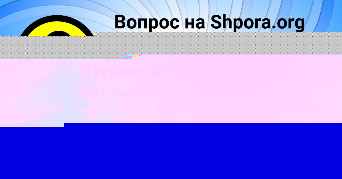 Картинка с текстом вопроса от пользователя Ульяна Луговская