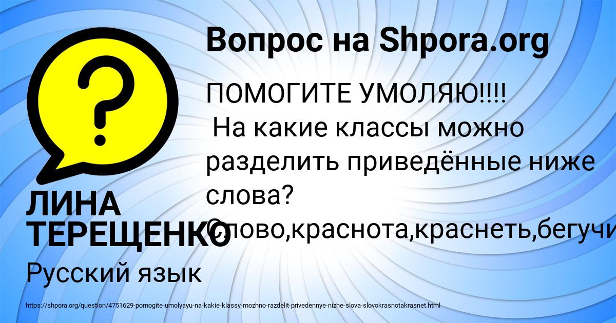 Картинка с текстом вопроса от пользователя ЛИНА ТЕРЕЩЕНКО