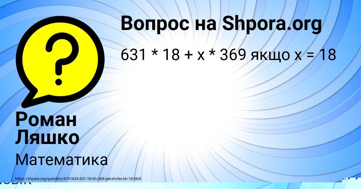 Картинка с текстом вопроса от пользователя Роман Ляшко