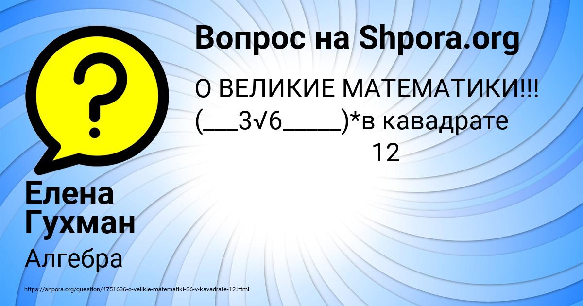 Картинка с текстом вопроса от пользователя Елена Гухман