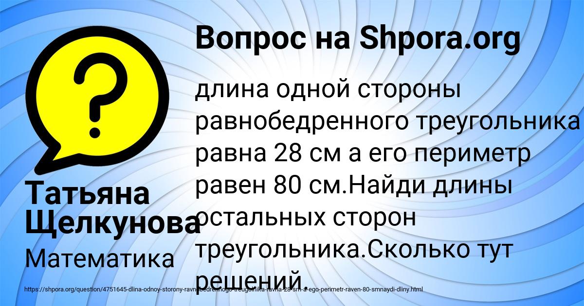 Картинка с текстом вопроса от пользователя Татьяна Щелкунова