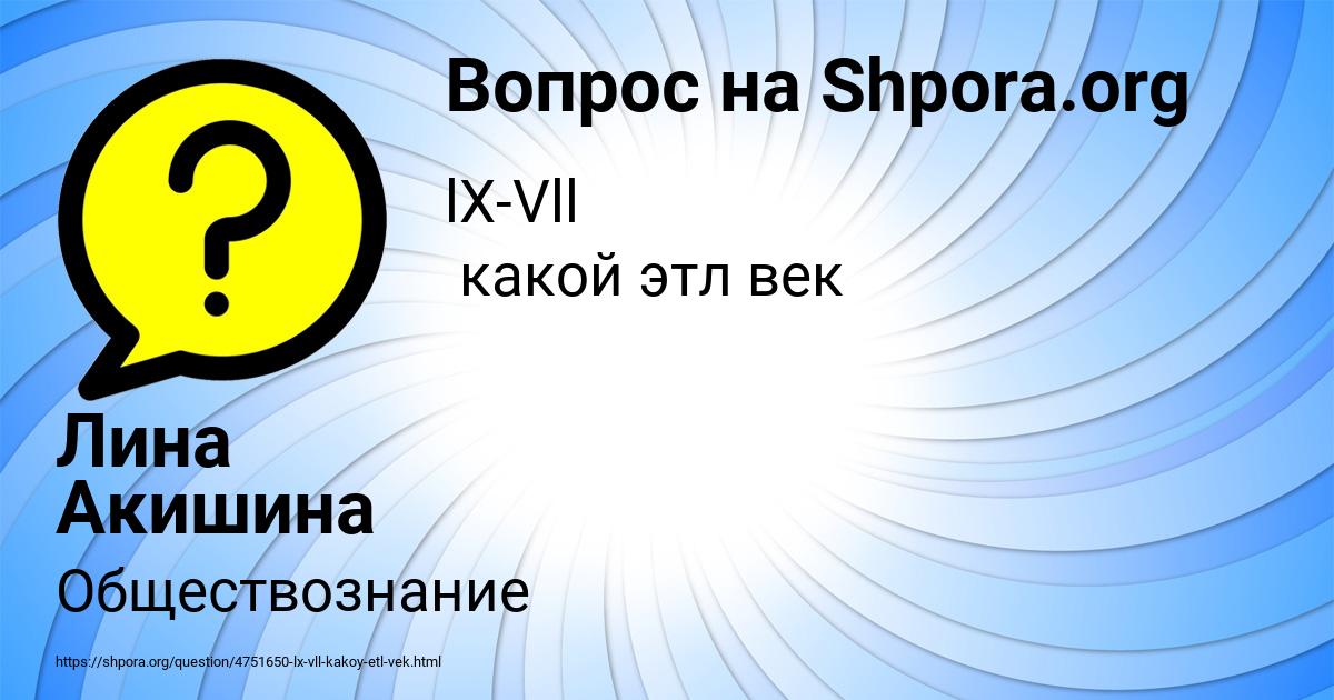 Картинка с текстом вопроса от пользователя Лина Акишина