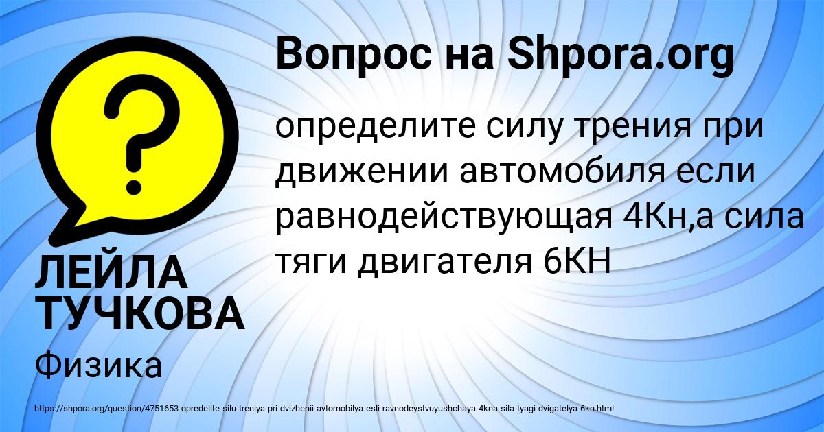 Картинка с текстом вопроса от пользователя ЛЕЙЛА ТУЧКОВА