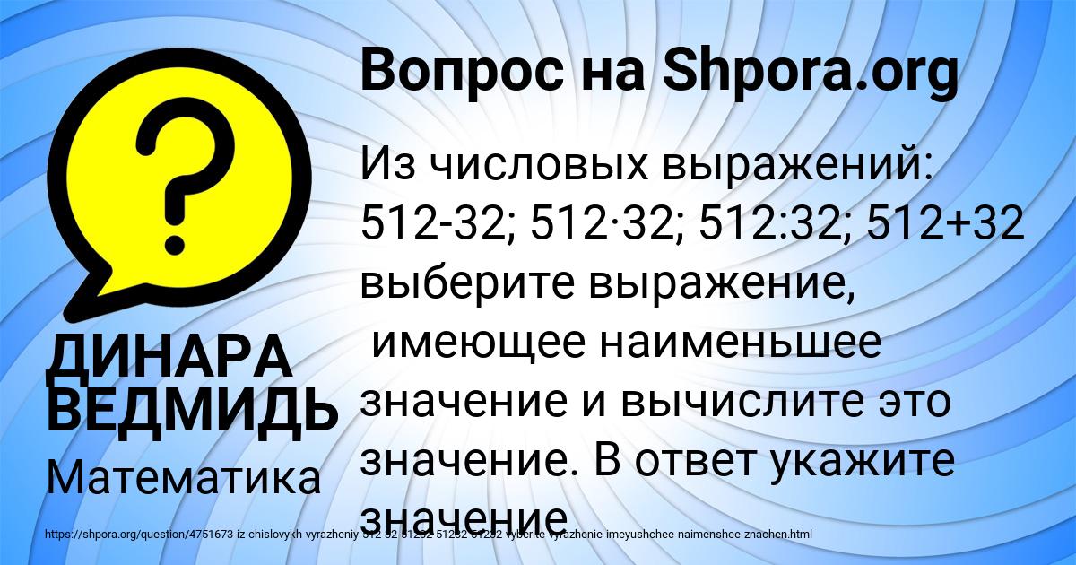 Картинка с текстом вопроса от пользователя ДИНАРА ВЕДМИДЬ