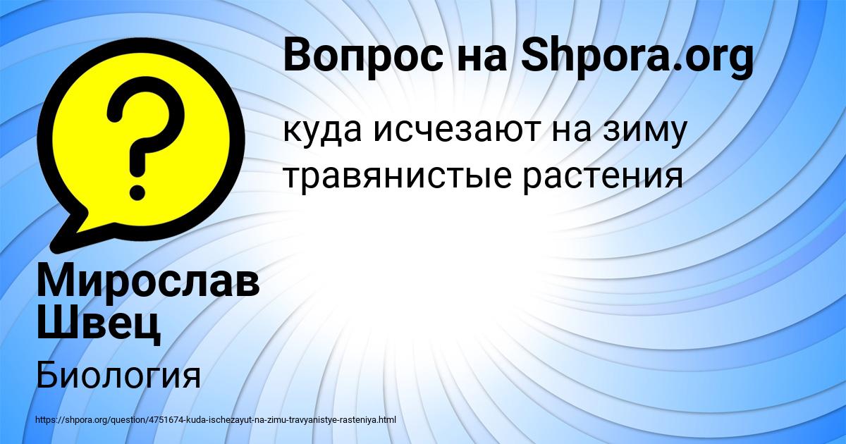 Картинка с текстом вопроса от пользователя Мирослав Швец