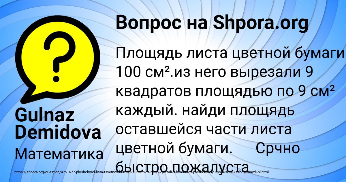 Картинка с текстом вопроса от пользователя Gulnaz Demidova
