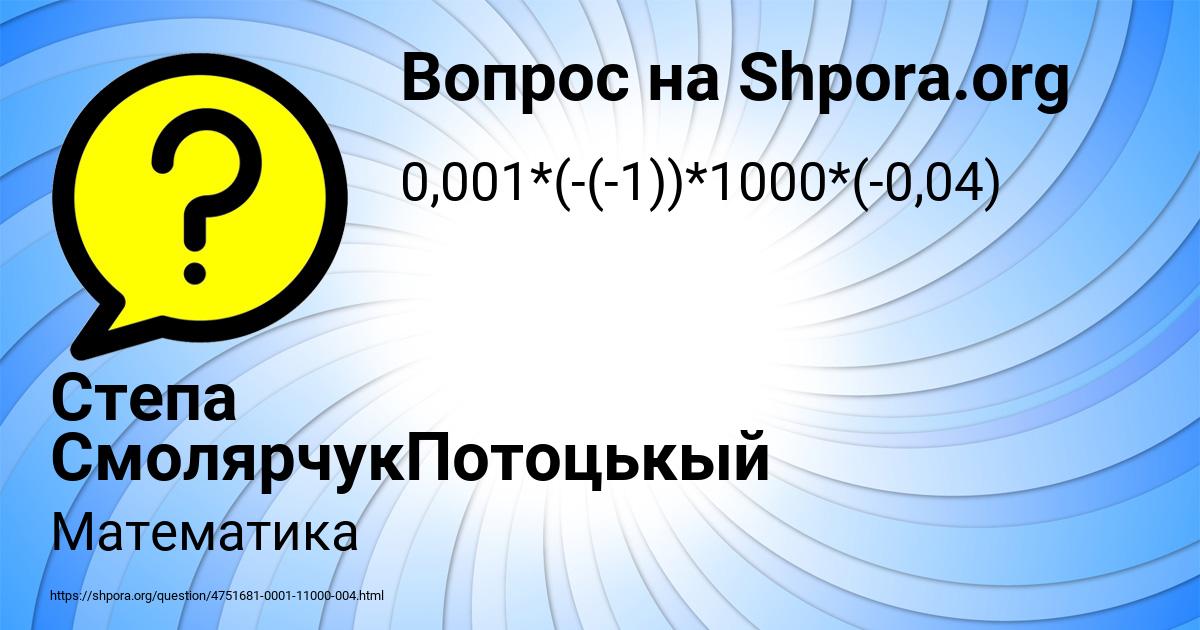 Картинка с текстом вопроса от пользователя Степа СмолярчукПотоцькый