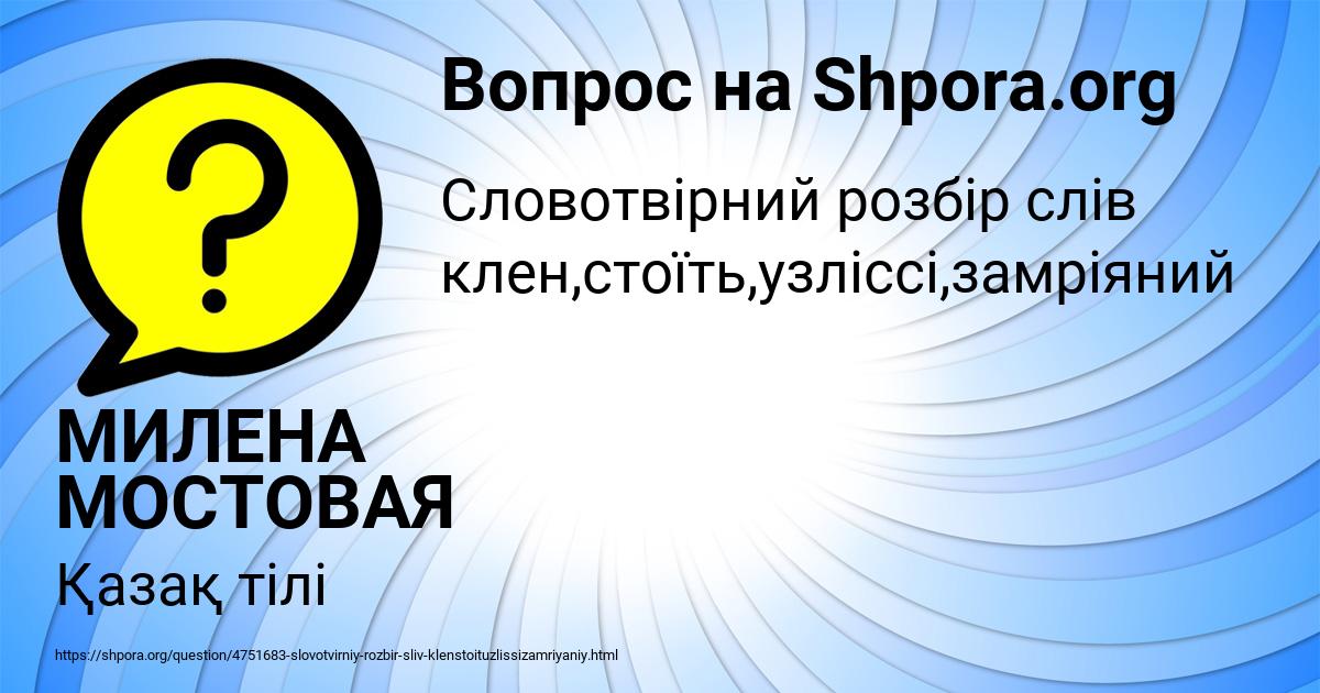 Картинка с текстом вопроса от пользователя МИЛЕНА МОСТОВАЯ
