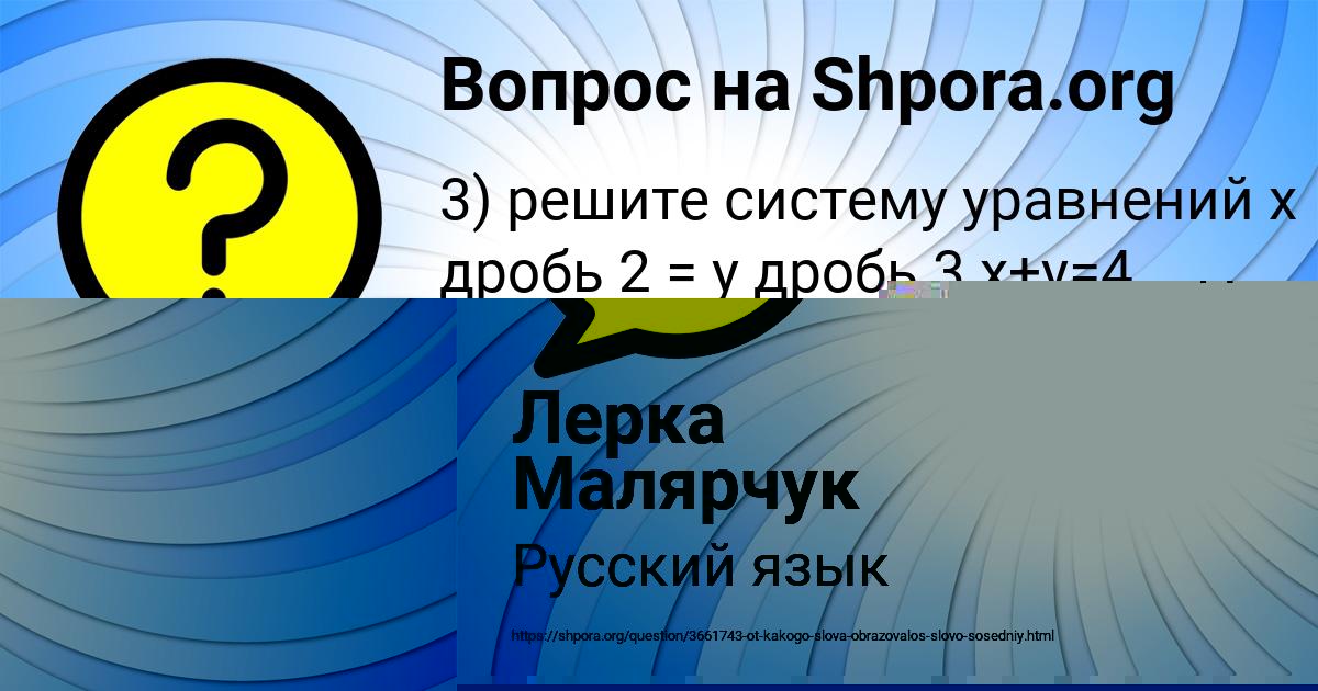 Картинка с текстом вопроса от пользователя Мадина Донская