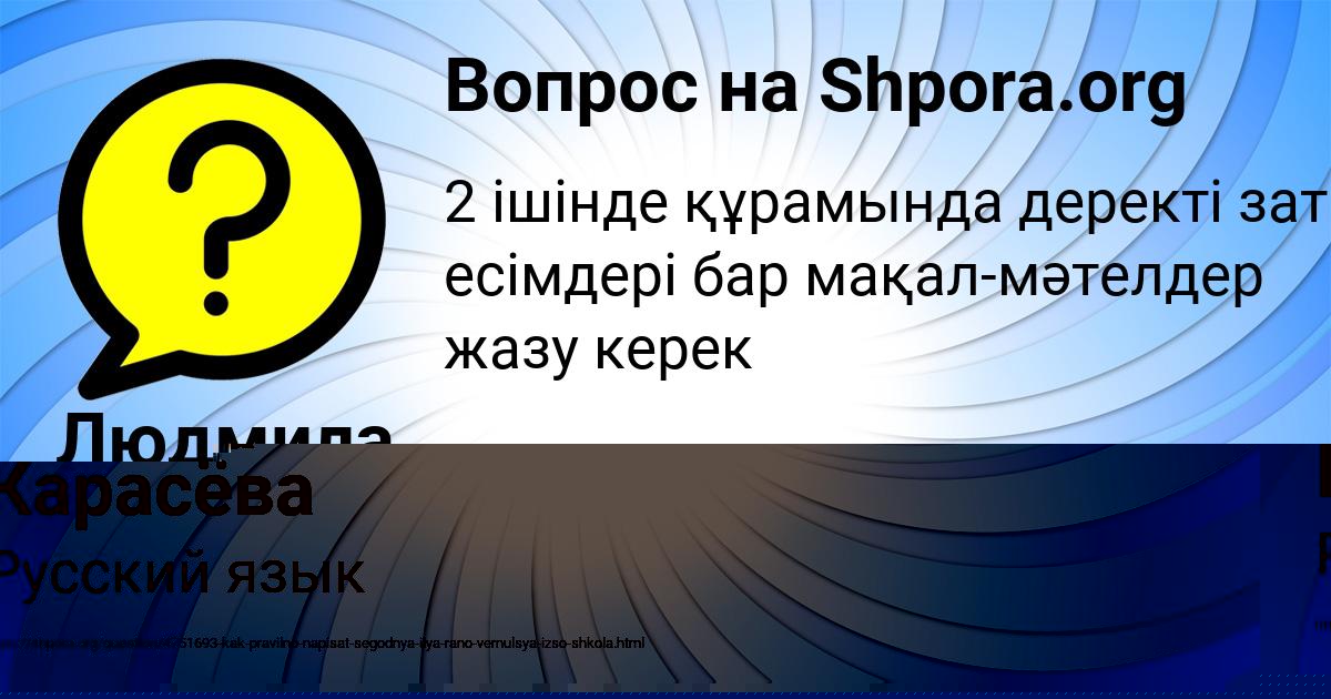 Картинка с текстом вопроса от пользователя Малика Карасёва