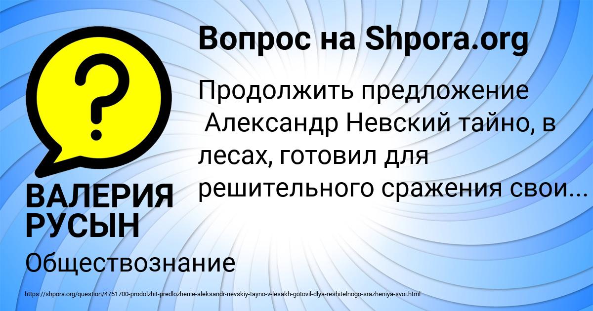 Картинка с текстом вопроса от пользователя ВАЛЕРИЯ РУСЫН
