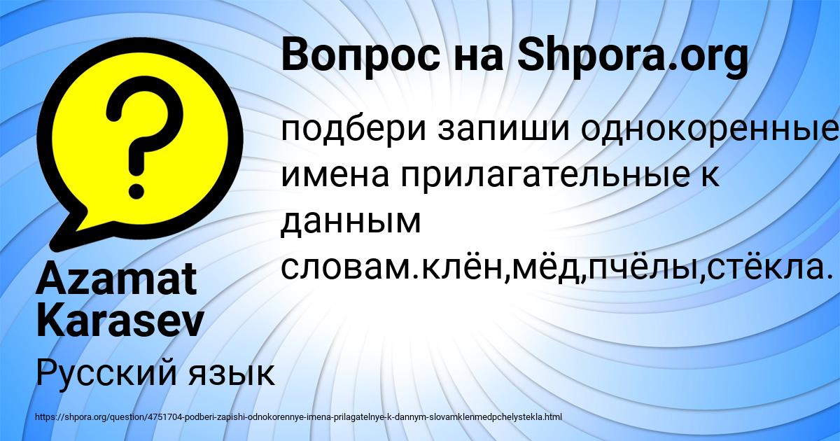 Картинка с текстом вопроса от пользователя Azamat Karasev