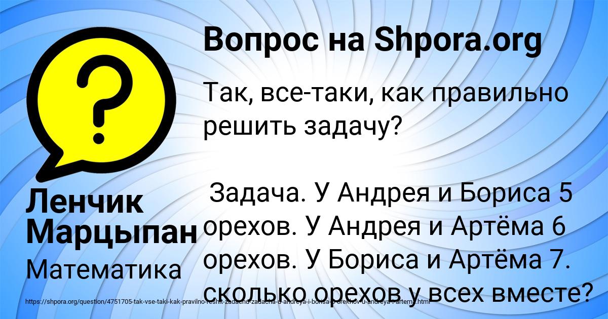 Картинка с текстом вопроса от пользователя Ленчик Марцыпан