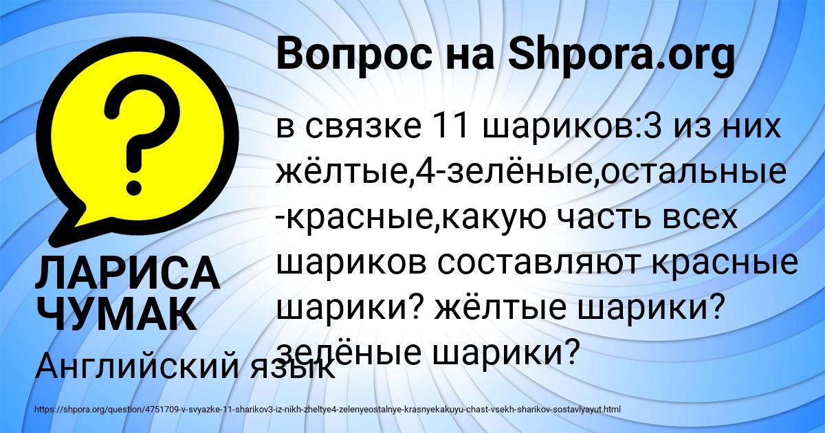 Картинка с текстом вопроса от пользователя ЛАРИСА ЧУМАК