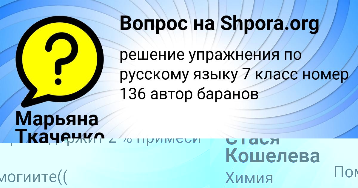 Картинка с текстом вопроса от пользователя Стася Кошелева