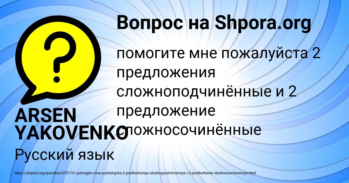 Картинка с текстом вопроса от пользователя ARSEN YAKOVENKO