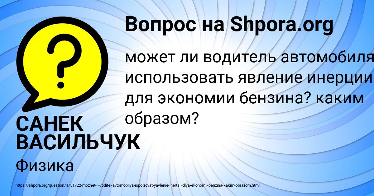 Картинка с текстом вопроса от пользователя САНЕК ВАСИЛЬЧУК