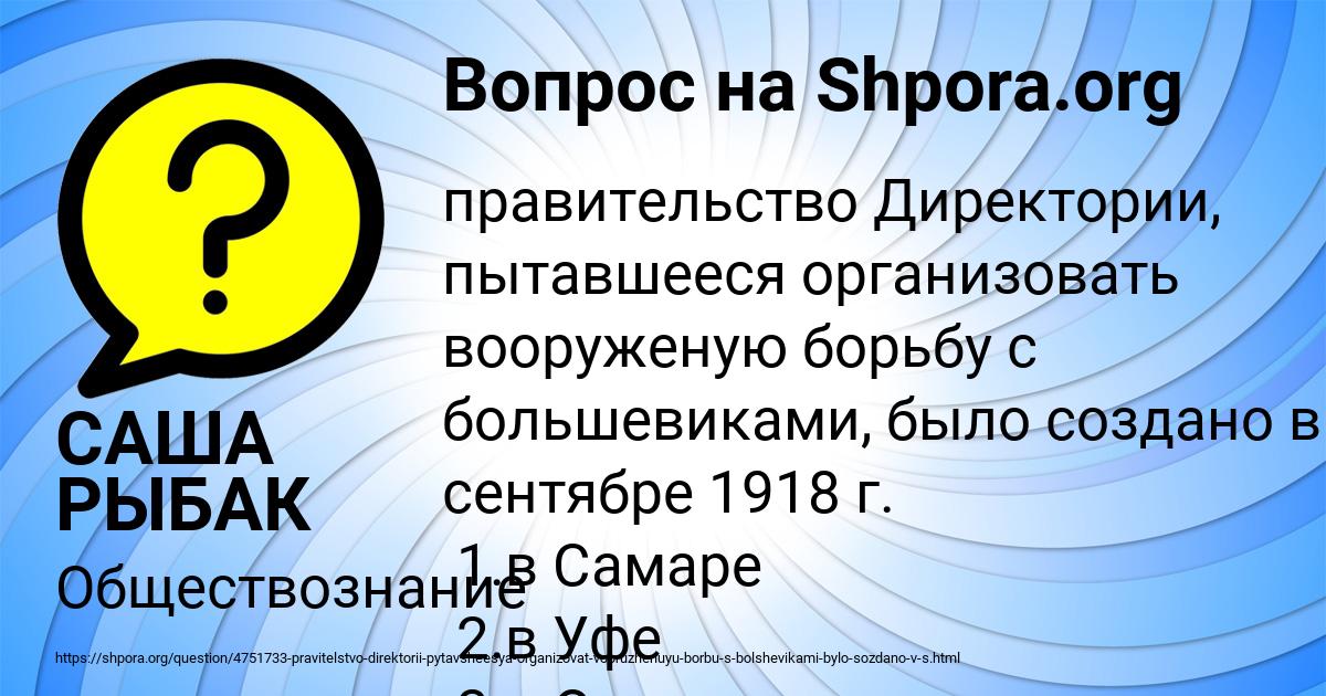 Картинка с текстом вопроса от пользователя САША РЫБАК