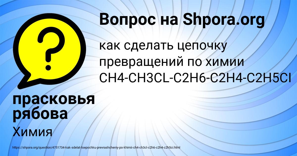 Картинка с текстом вопроса от пользователя прасковья рябова