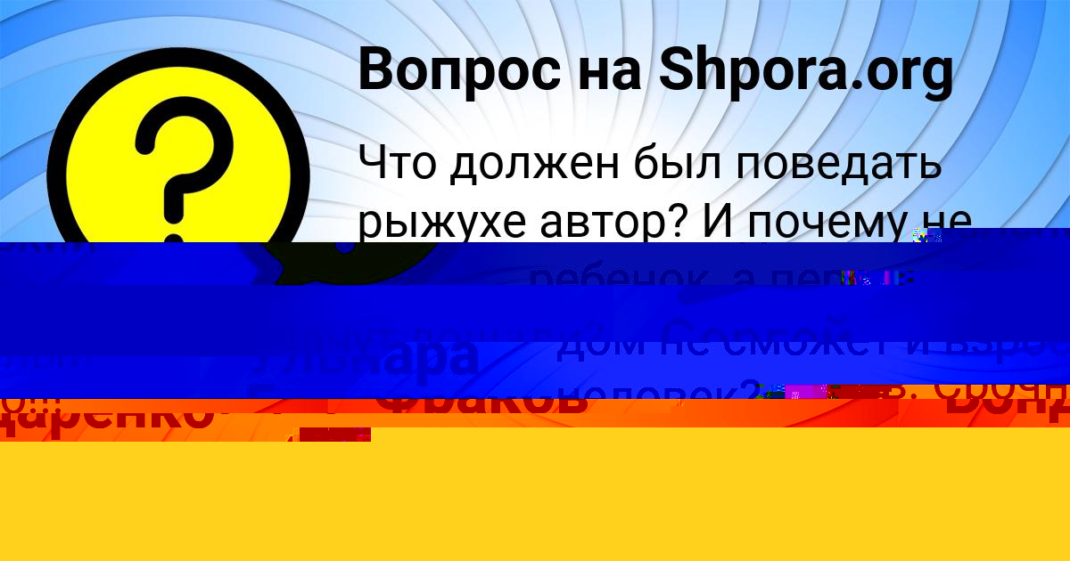Картинка с текстом вопроса от пользователя Ульнара Бондаренко